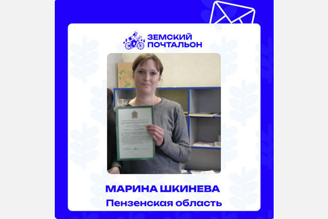 Давайте поддержим Марину Шкиневу на всероссийском голосовании за звание «Народный почтальон» Давайте поддержим Марину Шкиневу на всероссийском голосовании за звание «Народный почтальон»